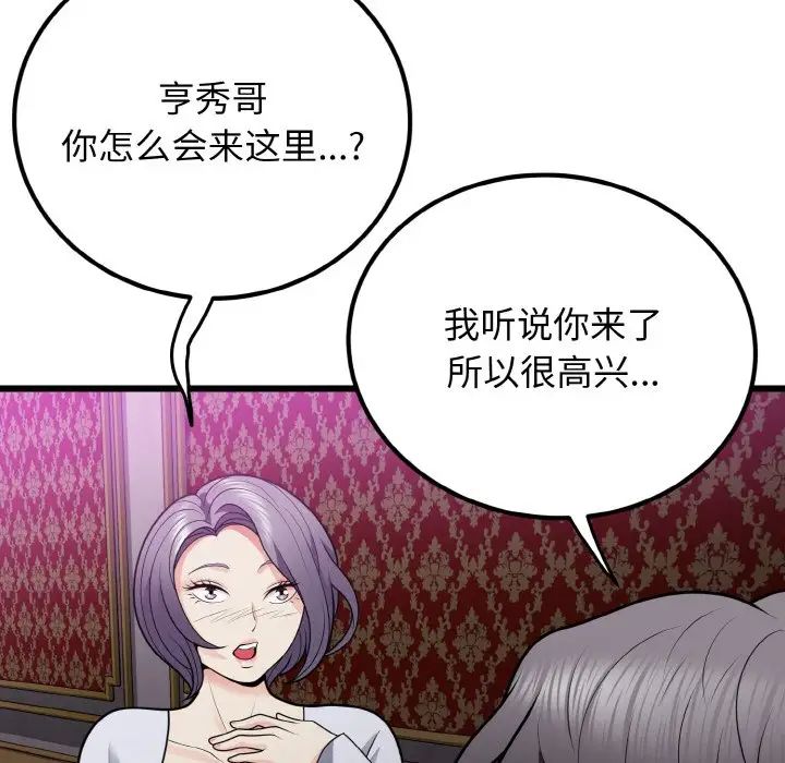 身体互换第8话