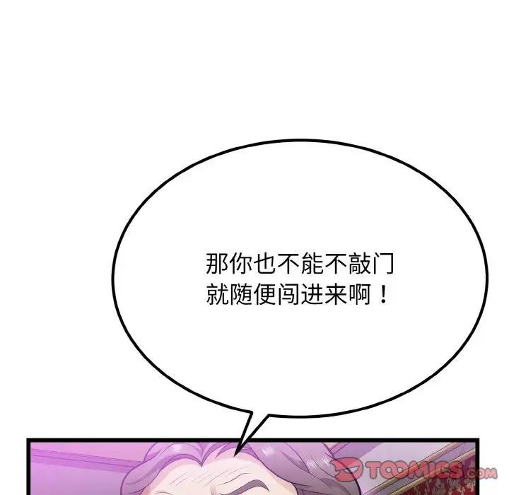 身体互换第8话