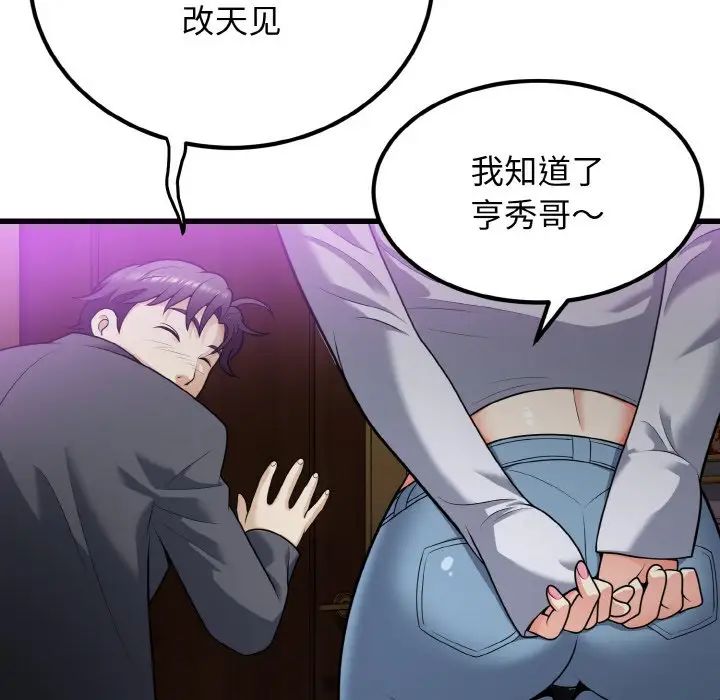 身体互换第8话