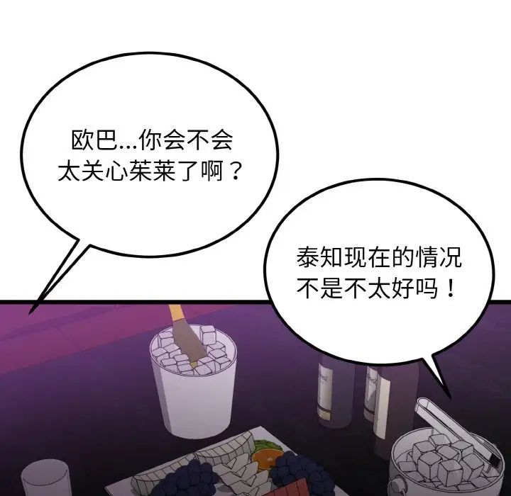 身体互换第8话