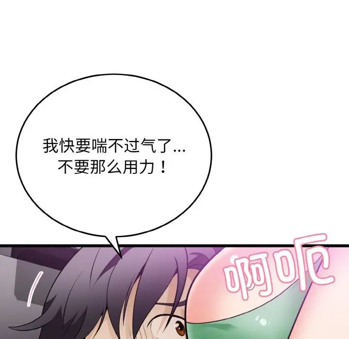 身体互换第8话