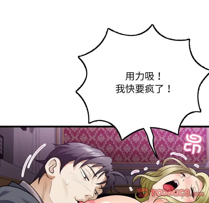 身体互换第8话