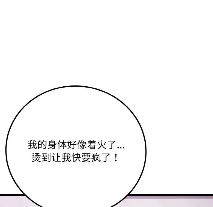 身体互换第8话