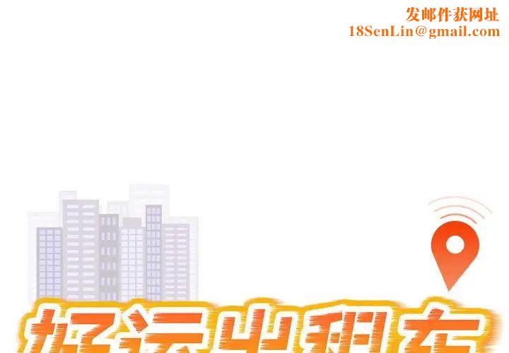 好运出租车第22话