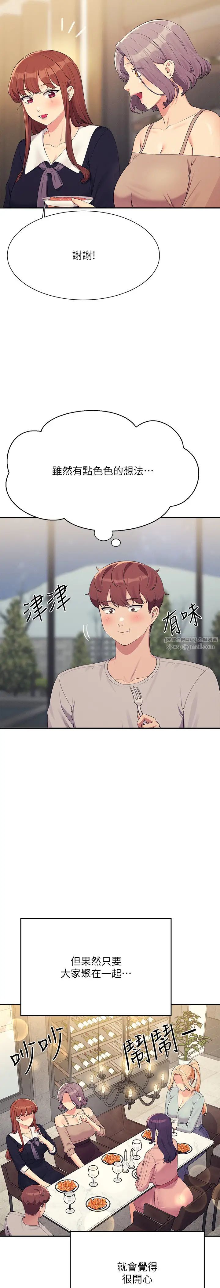 谁说理组没正妹?第148话-竟然抢先一步