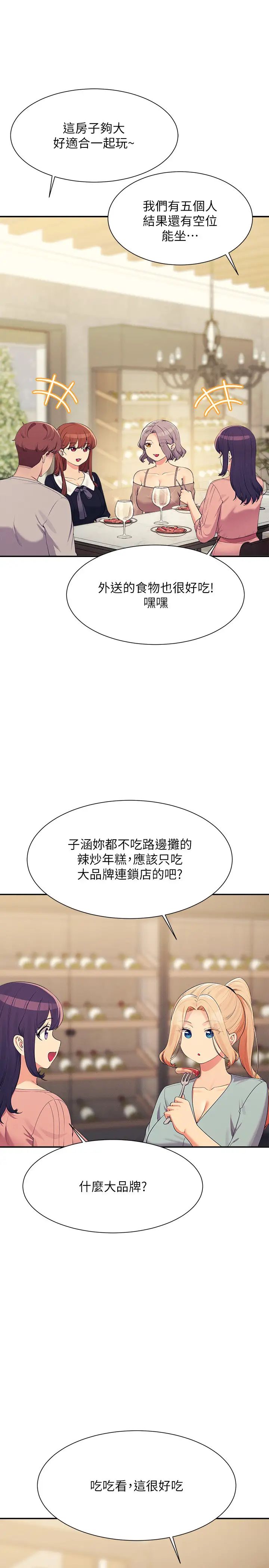 谁说理组没正妹?第148话-竟然抢先一步
