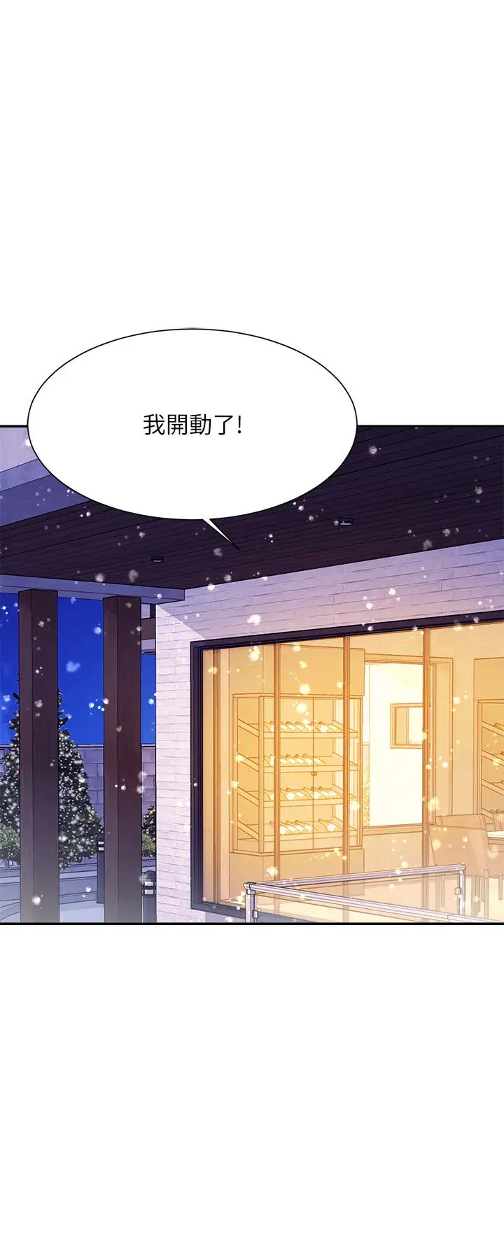 谁说理组没正妹?第148话-竟然抢先一步