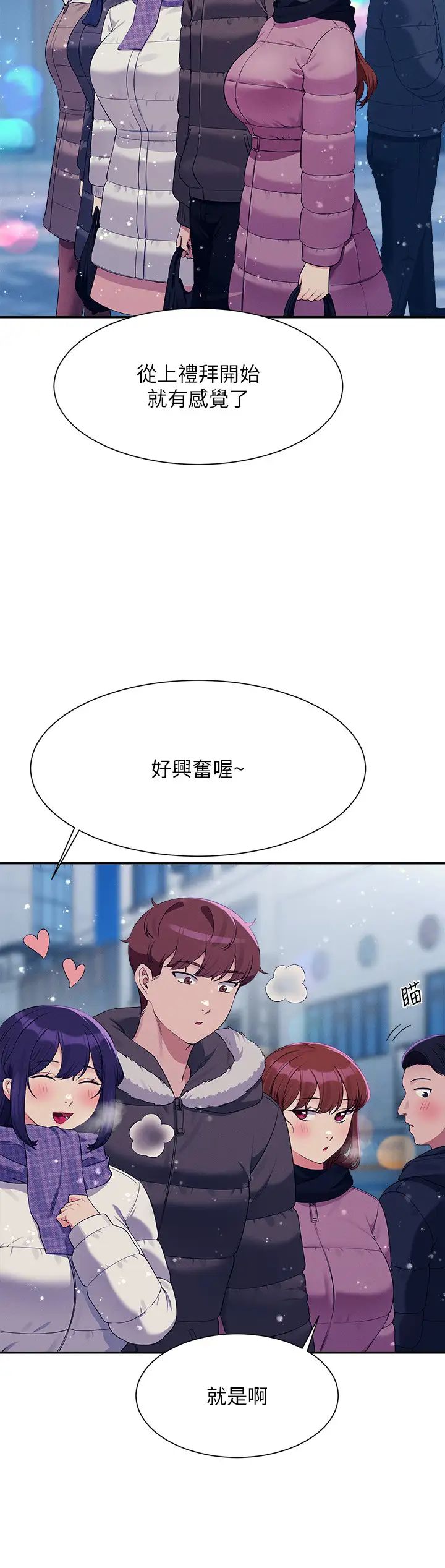 谁说理组没正妹?第148话-竟然抢先一步