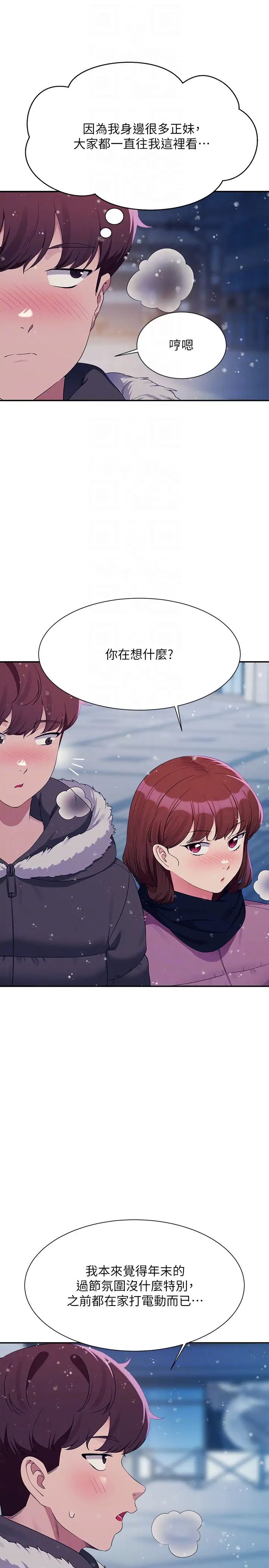 谁说理组没正妹?第148话-竟然抢先一步