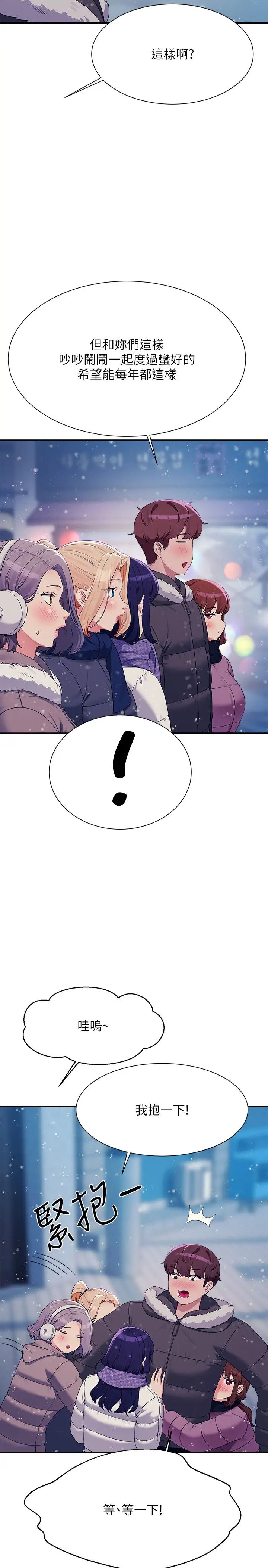 谁说理组没正妹?第148话-竟然抢先一步