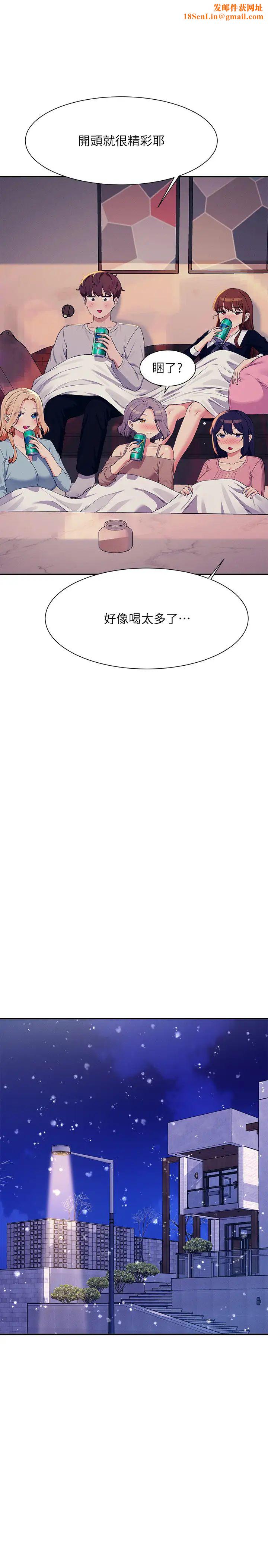 谁说理组没正妹?第148话-竟然抢先一步