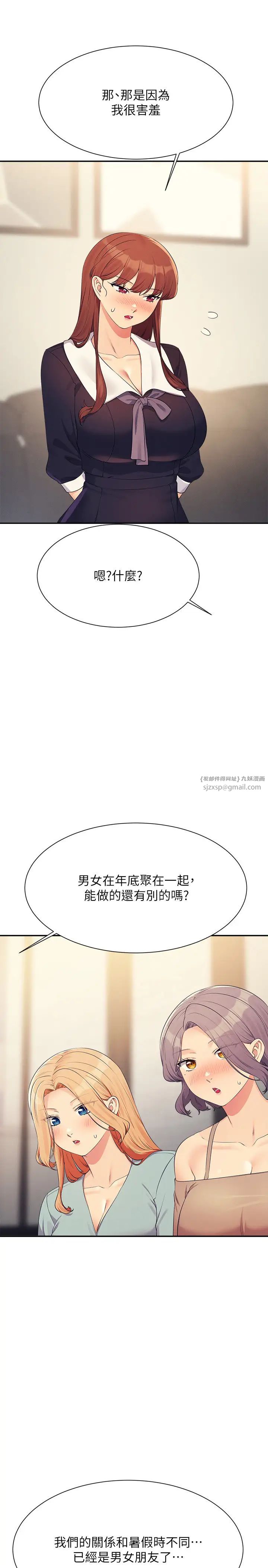 谁说理组没正妹?第148话-竟然抢先一步