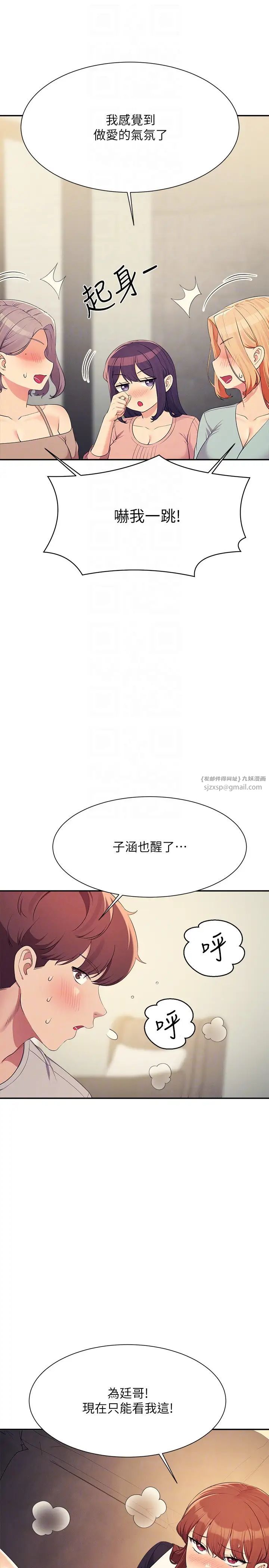 谁说理组没正妹?第148话-竟然抢先一步