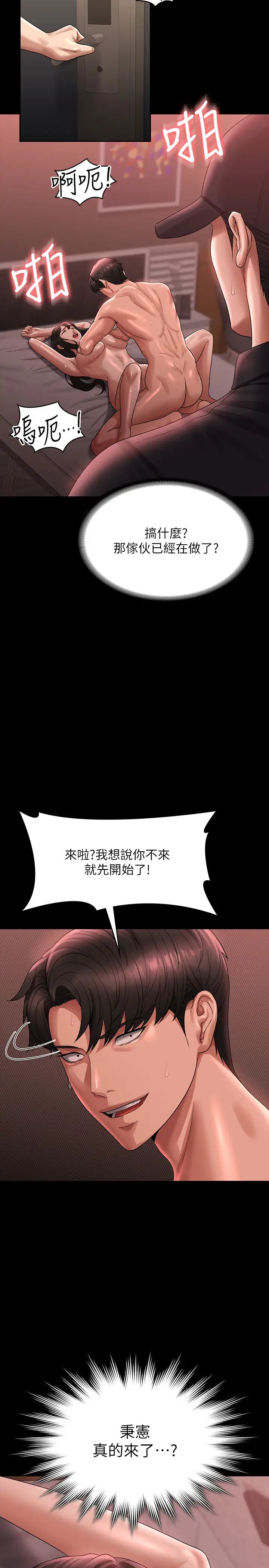 超级公务员第132话-给我怀孕吧