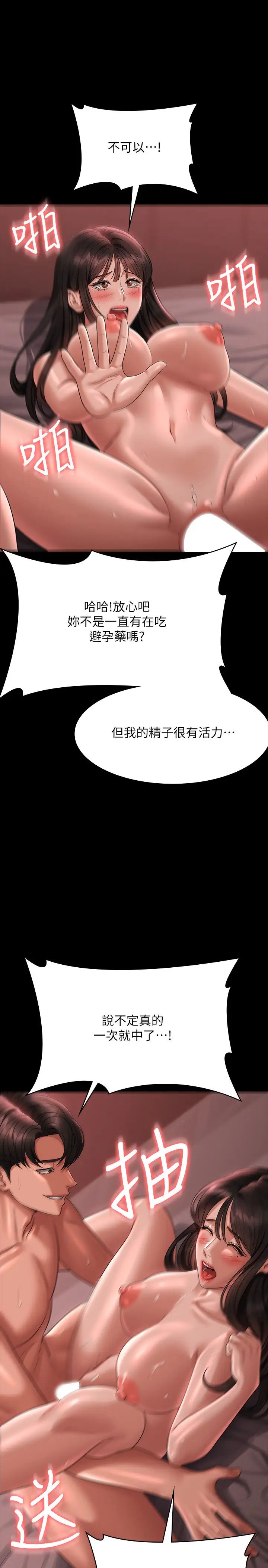 超级公务员第132话-给我怀孕吧