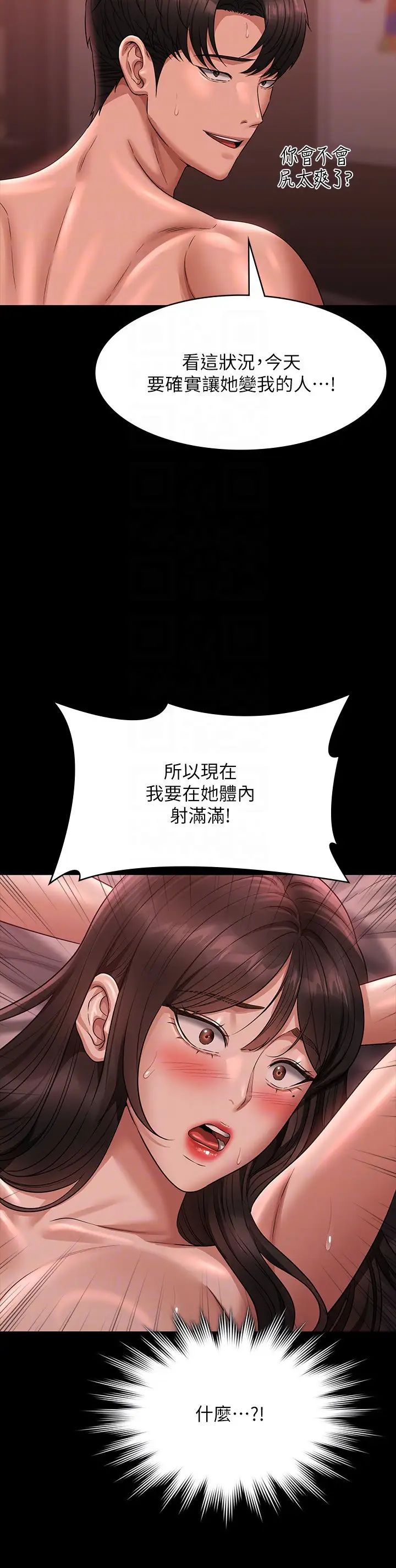 超级公务员第132话-给我怀孕吧