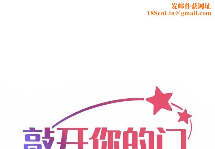 敲开你的门第97话