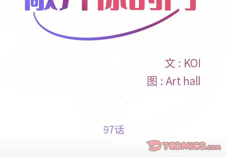 敲开你的门第97话