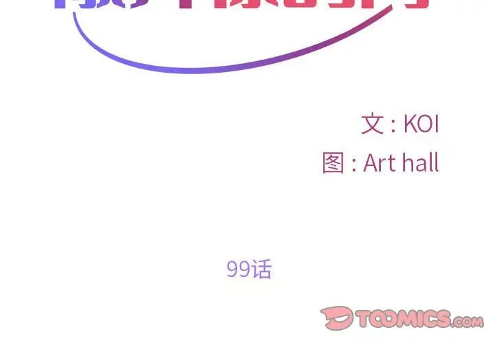 敲开你的门第99话