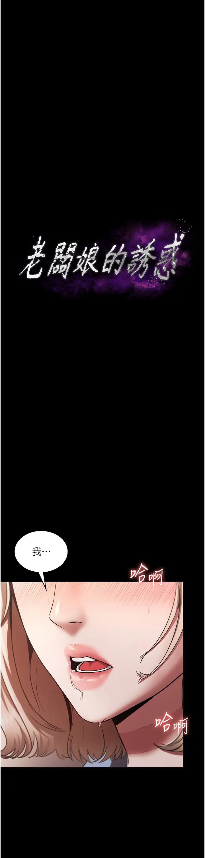 老闆娘的诱惑第15话-今晚要一起睡吗?