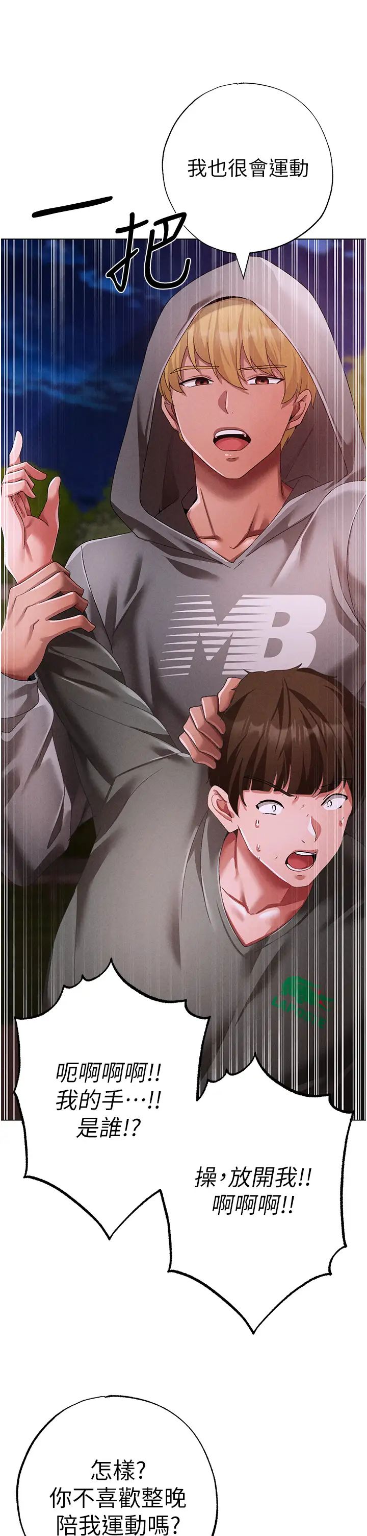 ↖㊣煞气a猛男㊣↘第64话-我一定要得到你不可