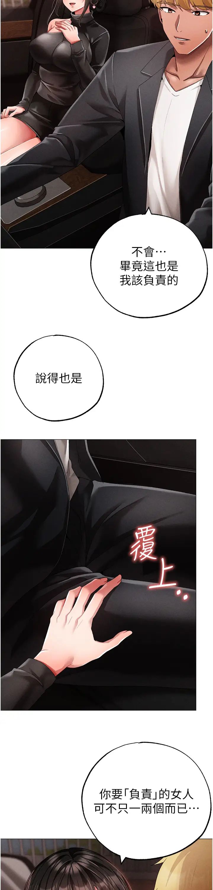 ↖㊣煞气a猛男㊣↘第64话-我一定要得到你不可