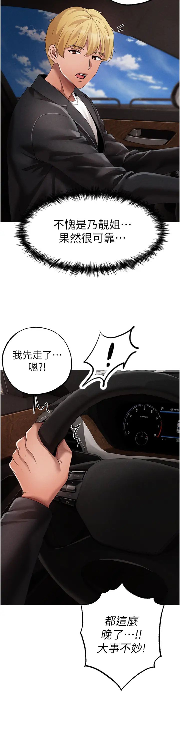 ↖㊣煞气a猛男㊣↘第64话-我一定要得到你不可