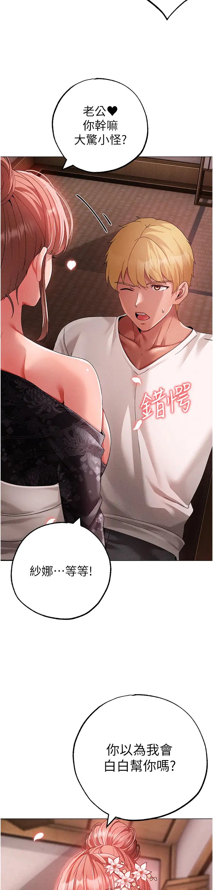 ↖㊣煞气a猛男㊣↘第64话-我一定要得到你不可