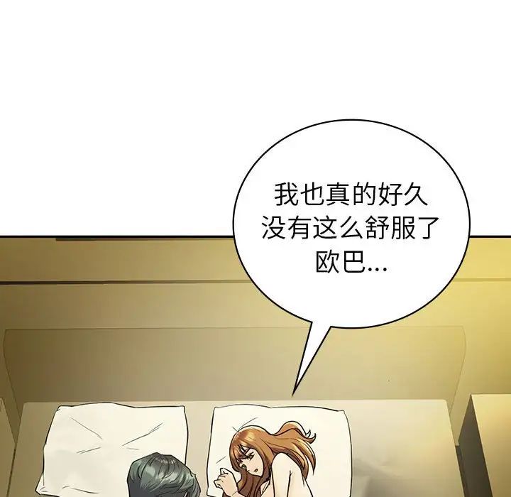 回不去的婚姻第24话