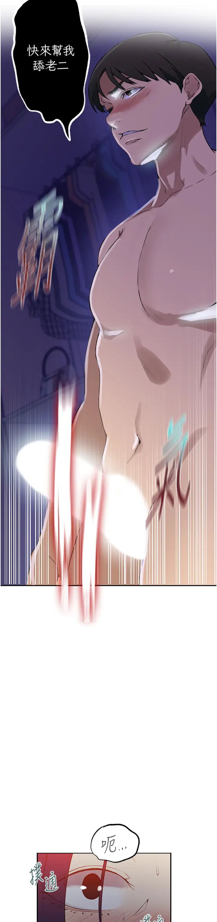 秘密教学第232话-妳们今晚都归我统领