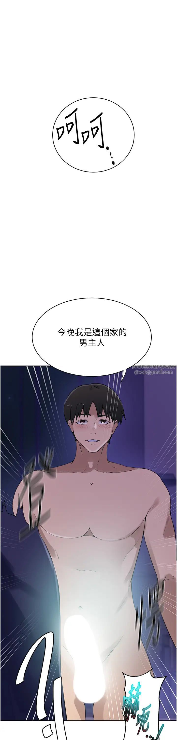 秘密教学第232话-妳们今晚都归我统领