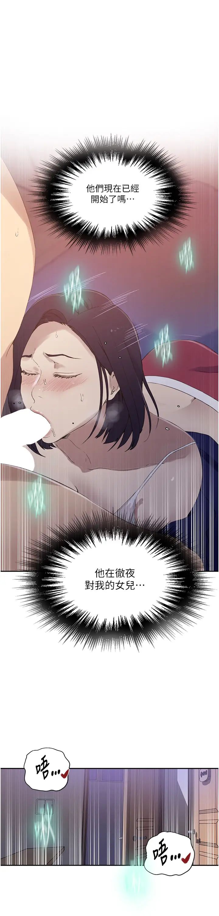 秘密教学第232话-妳们今晚都归我统领