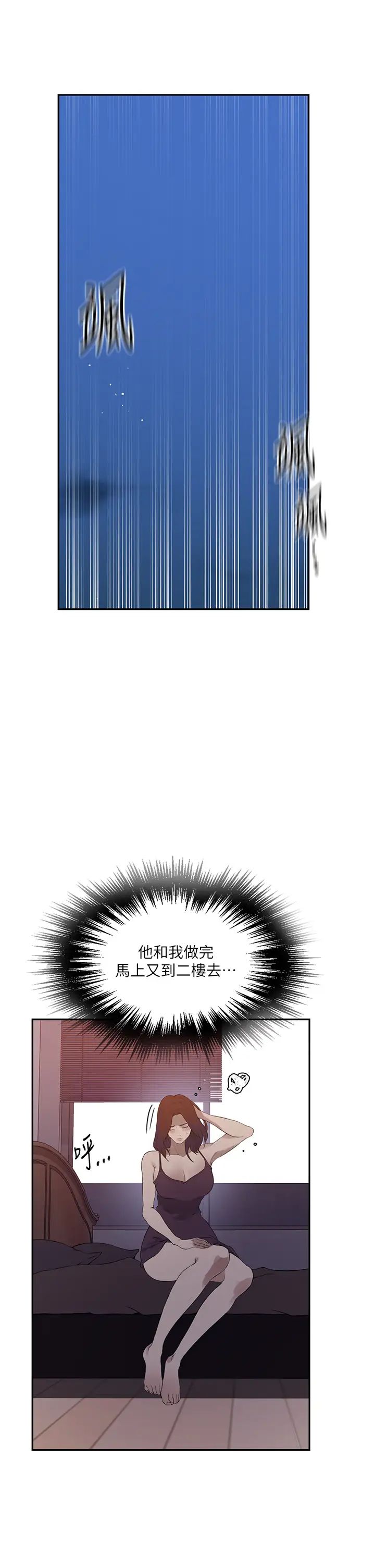 秘密教学第232话-妳们今晚都归我统领