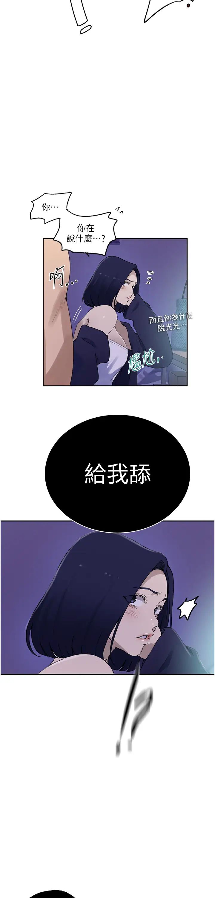 秘密教学第232话-妳们今晚都归我统领