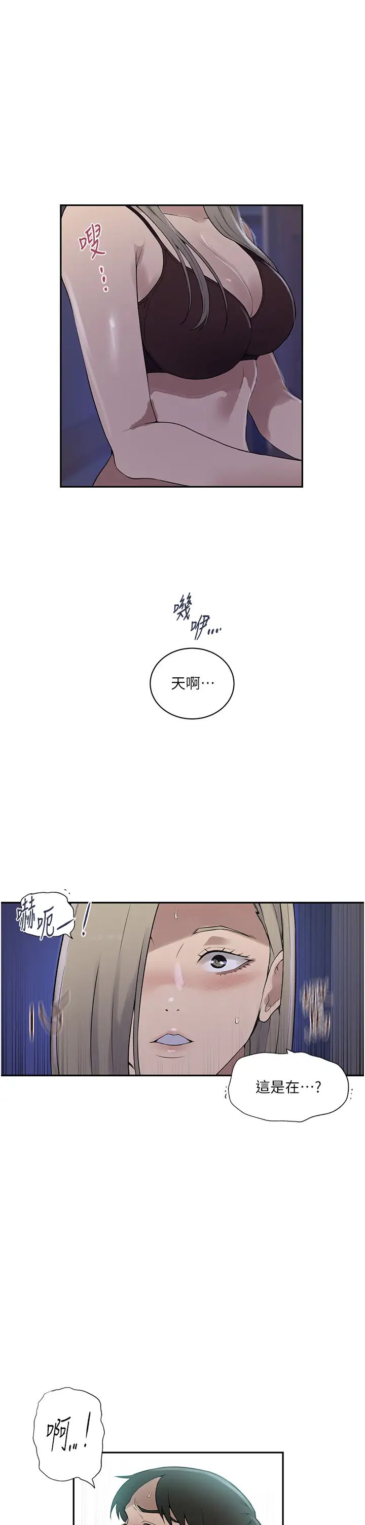 秘密教学第232话-妳们今晚都归我统领