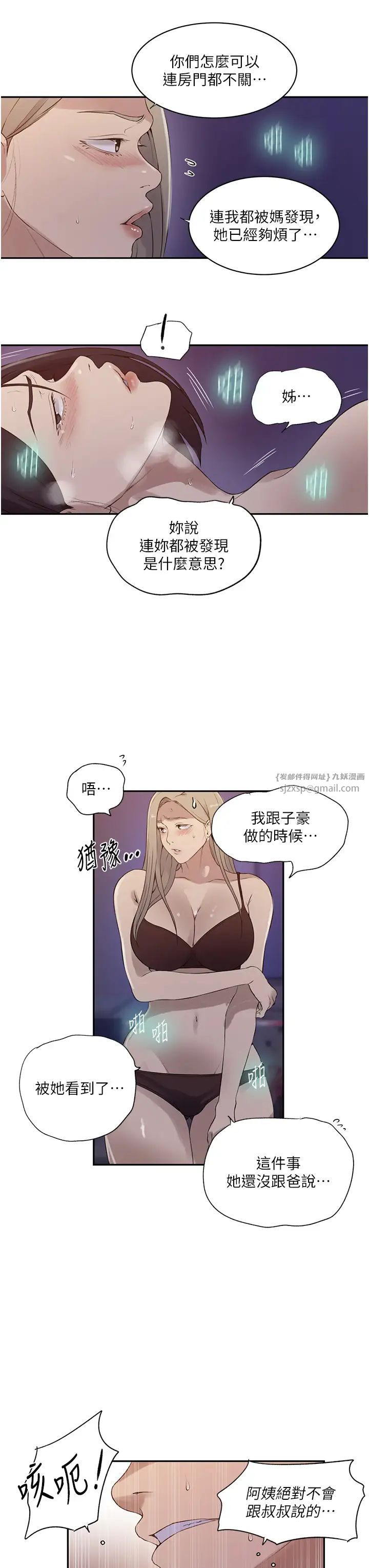 秘密教学第232话-妳们今晚都归我统领