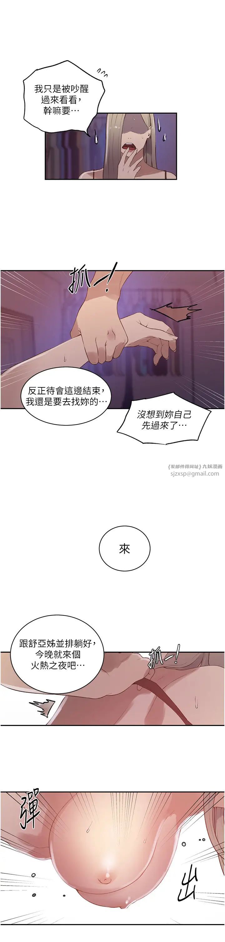 秘密教学第232话-妳们今晚都归我统领