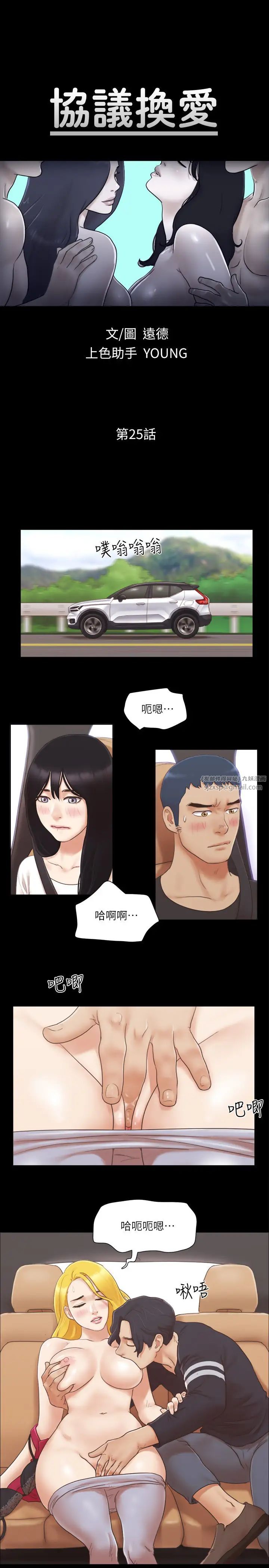 协议换爱(无码版)第25话-在车内缠绵的男女们