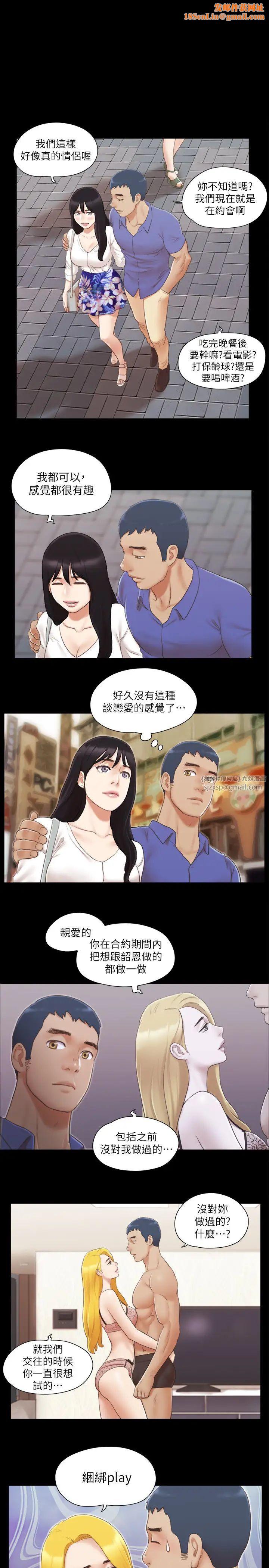协议换爱(无码版)第26话-妳可以帮我解套吗?