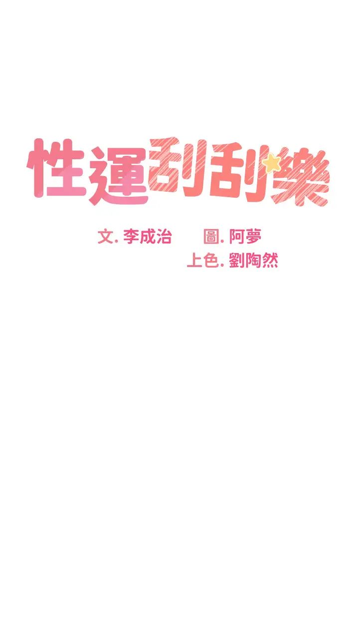 性运刮刮乐第20话-喜欢吃又大又粗的茄子吗?