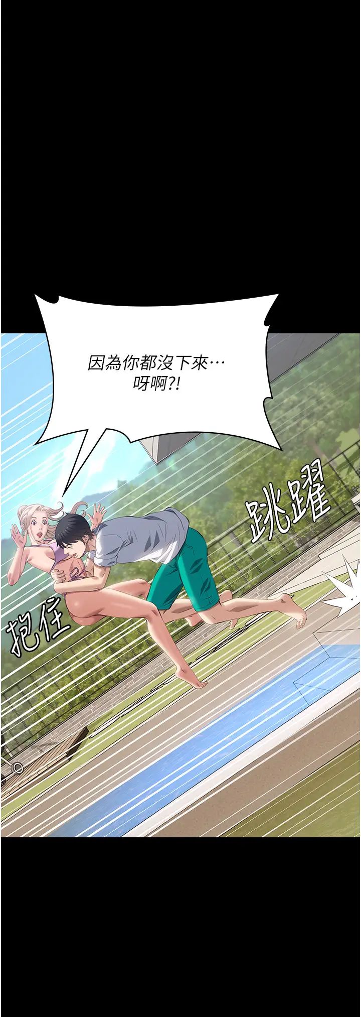 万能履历表第100话-令人上瘾的快感