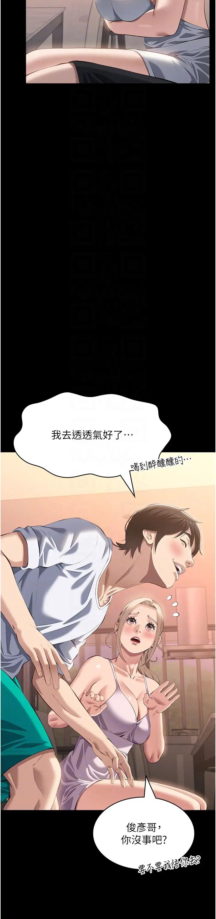 万能履历表第100话-令人上瘾的快感