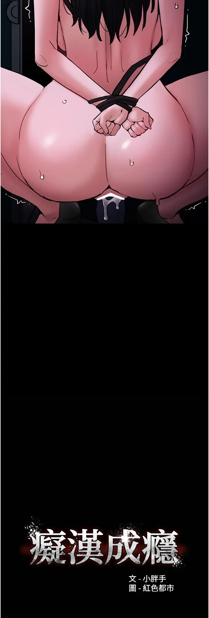 痴汉成瘾第91话-令人浑身颤栗的深喉咙