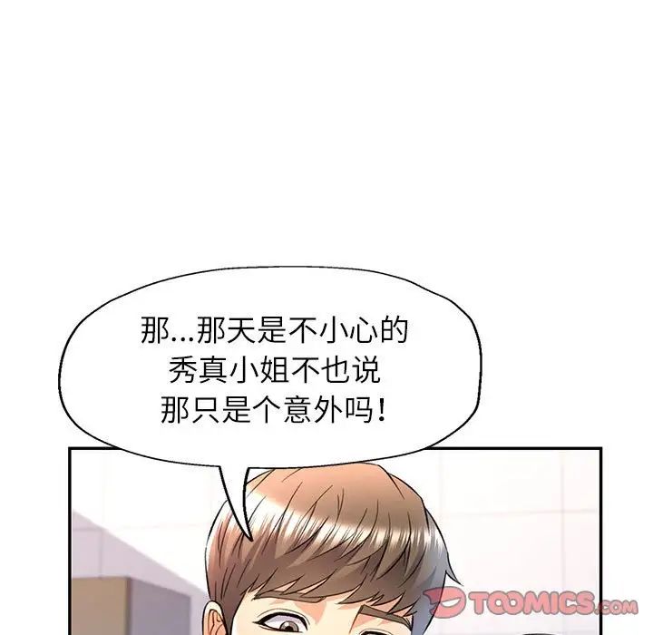 可以爱你吗第14话