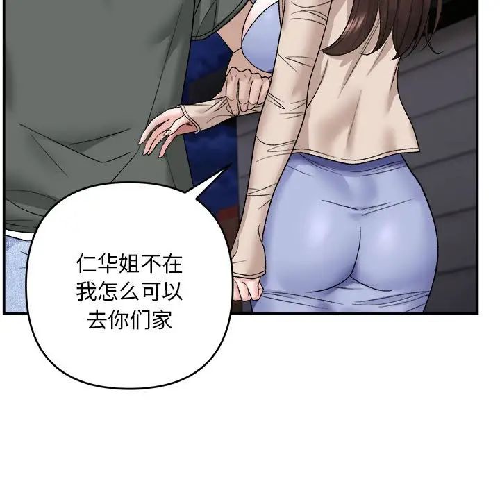 邻居跑路中第2话