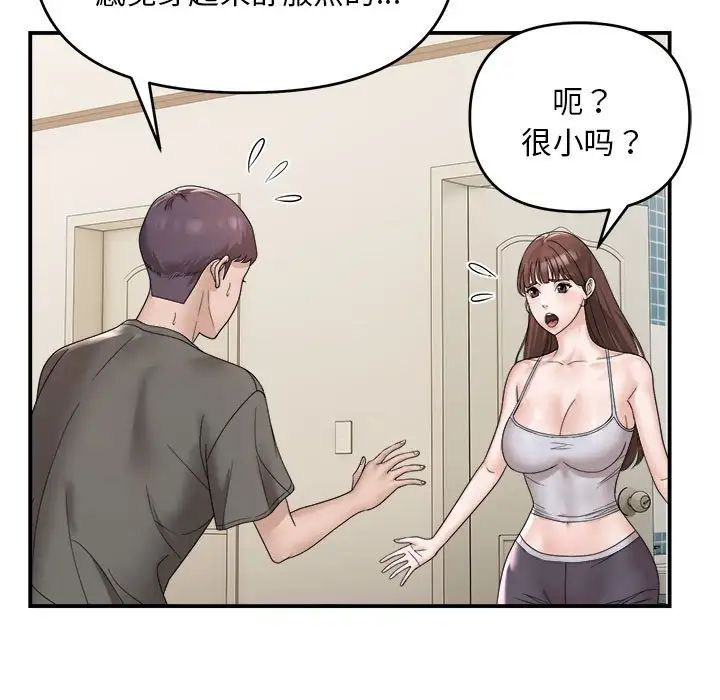 邻居跑路中第2话