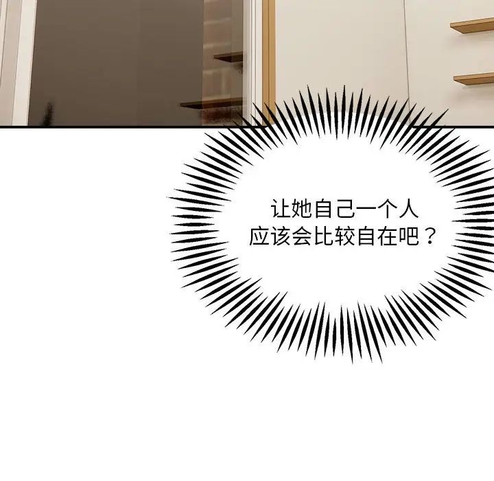 邻居跑路中第2话