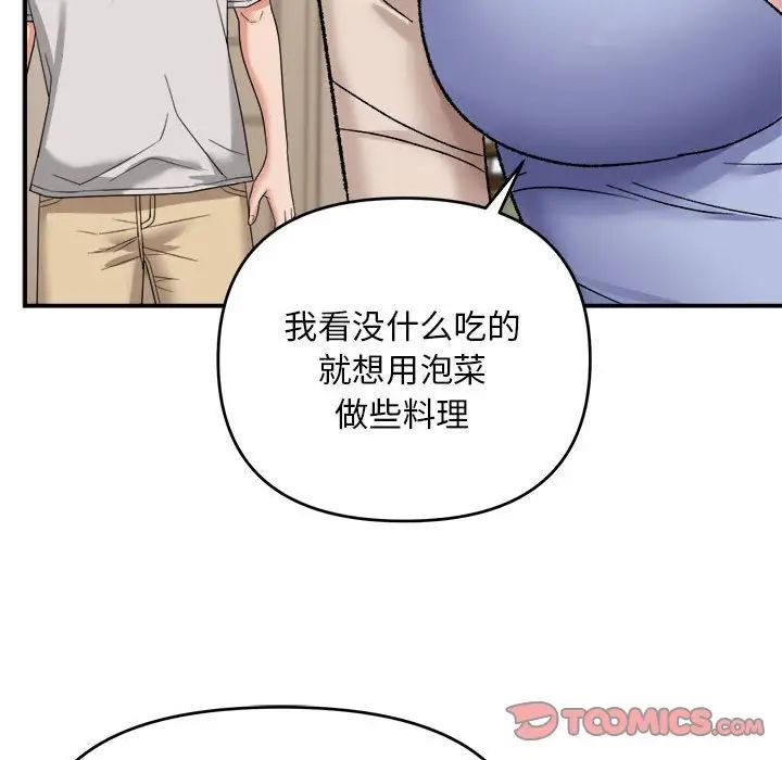 邻居跑路中第3话