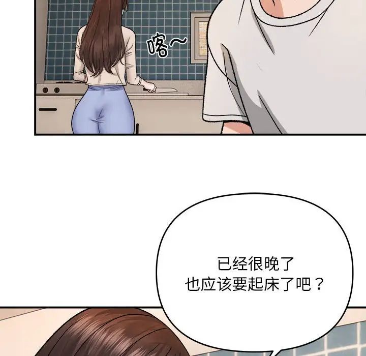 邻居跑路中第3话