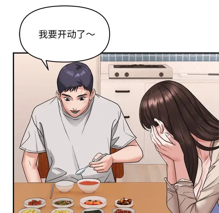 邻居跑路中第3话